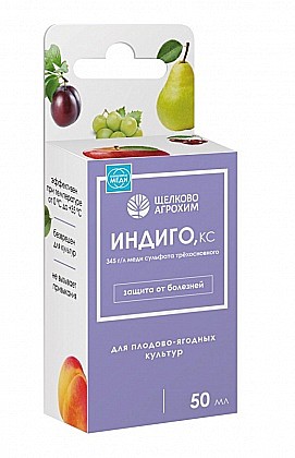 Средство ИНДИГО 50мл флакон для борьбы с комплексом болезней на плодовых и виноградниках ЩелАгрохим