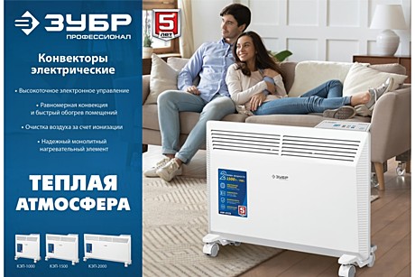 Конвектор ЗУБР ПРО КЭП-1500 1,5кВт С8917