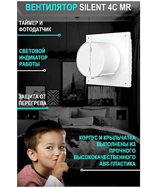 Вентилятор настенный ЭРА SLIM 4C MR ф100мм с обр.клапаном и контроллером Fusion Logic 1.0 529087