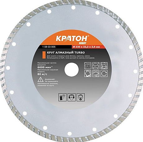 Круг алмазный КРАТОН TURBO Ø230х22,2х2,6мм 1 08 02 005