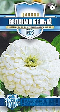 Семена: Цинния Великан белый 0,3г (Ц) G 