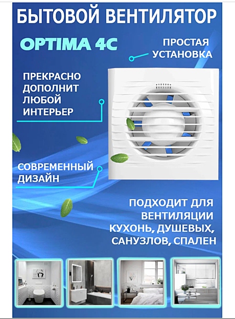 Вентилятор настенный AURAMAX OPTIMA 4С ф100мм с обратным клапаном 532735 51384