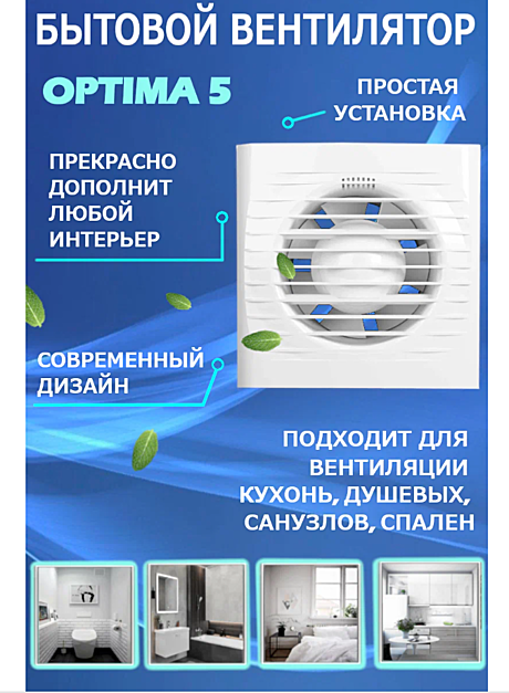 Вентилятор настенный AURAMAX OPTIMA 5 ф125мм осевой вытяжной 532736 52-9-205