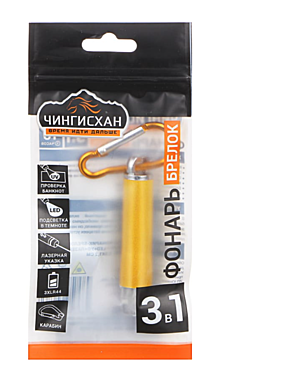 Фонарь ЧИНГИСХАН брелок на карабине 1LED + УФ + лазер 3xAG13 алюминий 6,6х1,2см 198-072