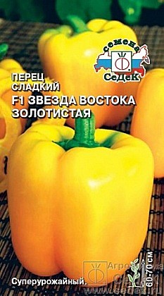 Семена: Перец F1 Звезда Востока Золотой 0,1г (Ц) СД