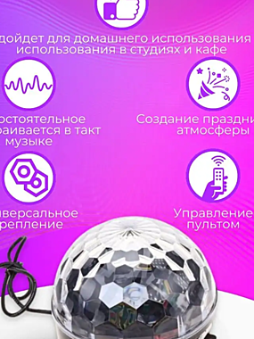 Светодиодный дискошар Лазерный проектор 16969040