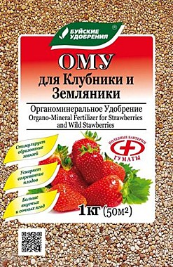 Удобрение ОМУ для клубники, земляники 1кг БУ