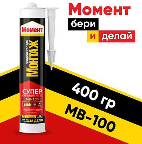 Клей Момент Монтаж суперсильный плюс 400гр (жидкие гвозди) 611663