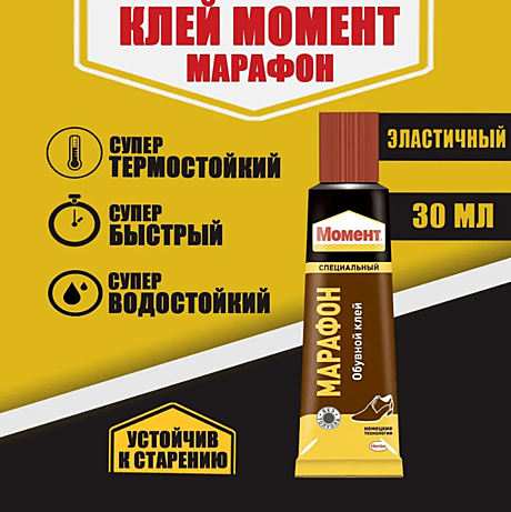 Клей тюбик Момент Марафон обувной 30гр 611710