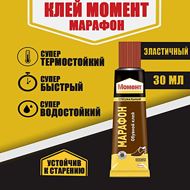 Клей тюбик Момент Марафон обувной 30гр 611710
