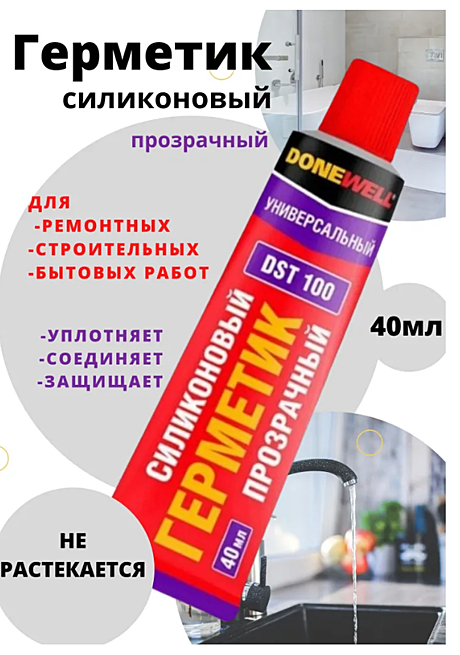 Герметик силиконовый универсальный DONEWELL прозрачный 40мл 0846 1304931