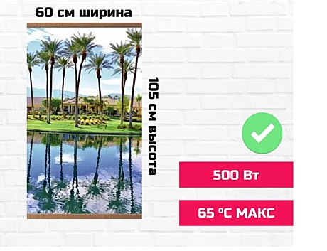 Обогреватель настенный ДОМАШНИЙ ОЧАГ 105х60см 500Вт ТМ в ассортименте