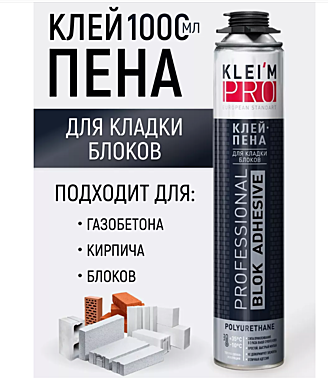 Клей-Пена для кладки блоков 'KLEIM PRO
