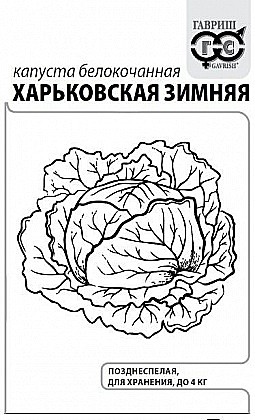 Семена: Капуста б/к Харьковская зимняя (Б) 0,1г G
