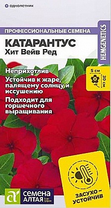Семена: Катарантус хит Вейв Ред (Ц) 5шт  САлт