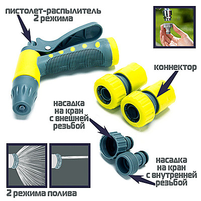 Набор для полива INBLOOM (пистолет-распрыскиватель, 2 коннектора 3/4