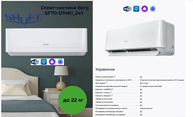 Сплит система SHUFT Berg SFTO/in-07HN1_24Y