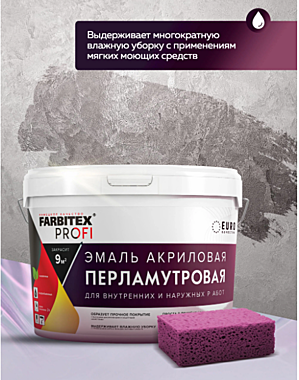 Эмаль FARBITEX акриловая перламутровая серебро 0,3кг.