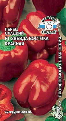 Семена: Перец F1 Звезда Востока красный 0,1г (Ц) СД 