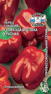 Семена: Перец F1 Звезда Востока красный 0,1г (Ц) СД 