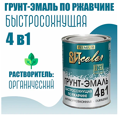 Грунт-эмаль по ржавчине 4в1 быстросохнущая 2,5кг черная ВИТ color 