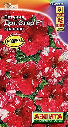 Семена: Петуния F1 Дот Стар крас 7шт (Ц) А