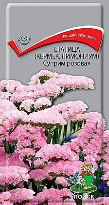 Семена: Статица Суприм роз.(Ц) 0,15г ПСК