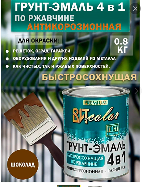 Грунт-эмаль по ржавчине 4в1 быстросохнущая 0,8кг шоколад ВИТ color 