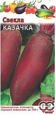 Семена: Свекла Казачка (Ц) 3г G