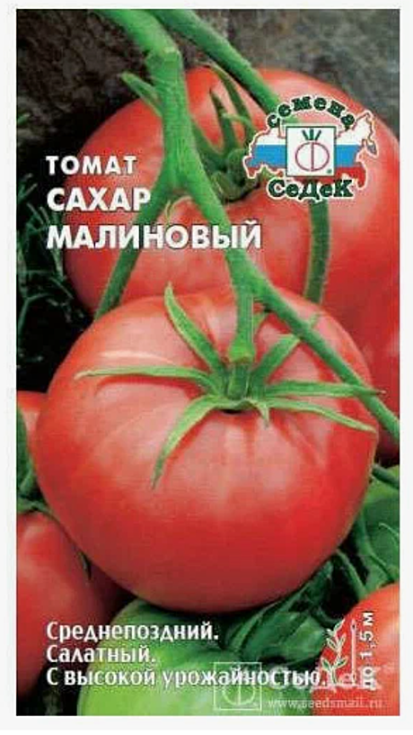 Семена: Томат Сахар малиновый 0,1г (Ц) СД