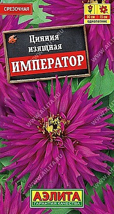 Семена: Цинния Император (Ц) 0,3г А
