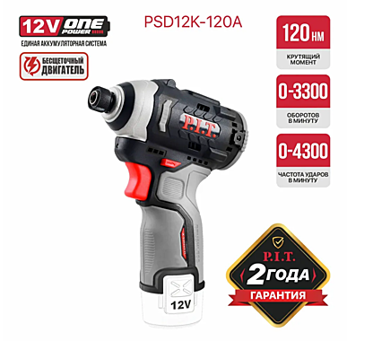 Винтоверт аккум. P.I.T. IMPACT PSD12K-120A/2 бесщеточный 12В 120Нм 3ск 0-4300 уд 2акб ЗУ