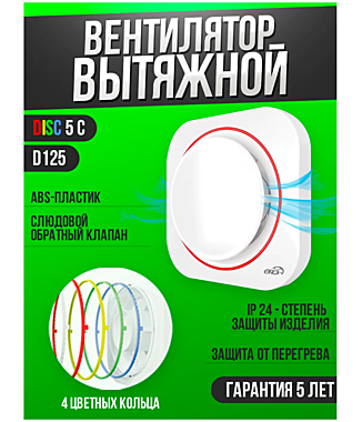 Вентилятор настенный ЭРА DISC 5С D125 с обратным клапаном 511676