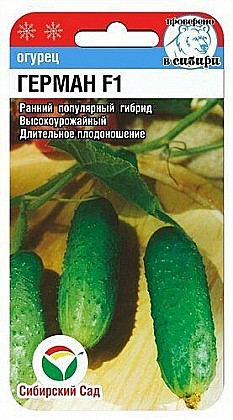 Семена: Огурец F1 Герман (Ц) 5шт СБ