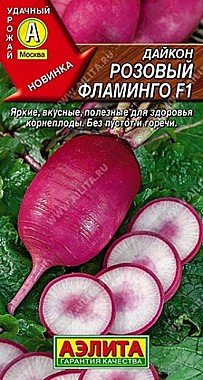 Семена: Дайкон F1 Розовый фламинго 10шт (Ц) А