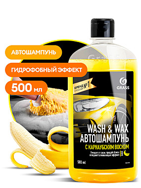 Автошампунь Wash&Wax с карнаубским воском для ручной мойки 500мл 110409