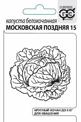 Семена: Капуста б/к Московская поздняя 15 (Б) 0,1гG