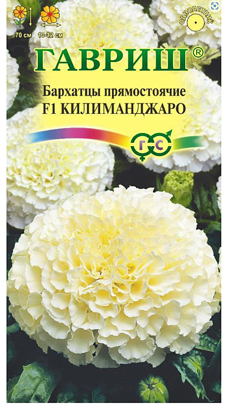 Семена: Бархатцы пр.Килиманджаро F1 0,05г (Ц) GG