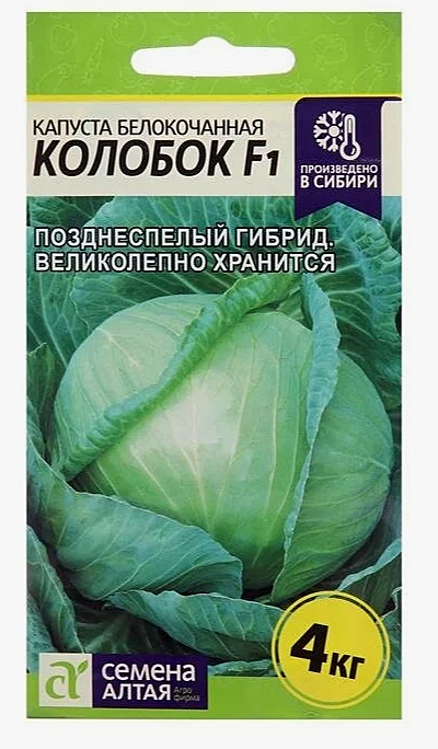 Семена: Капуста б/к F1 Колобок (Ц) 0,1г ЕС