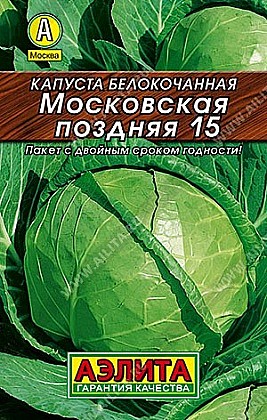 Семена: Капуста б/к Московская поздняя 15 (ЦЛ) 0,5г АА