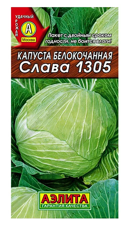 Семена: Капуста б/к Слава 1305 (Б) 0,5г СД