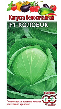 Семена: Капуста белокочанная Колобок F1 0,1г для хранения цветной пакет серия Хит Гавриш