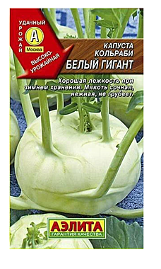Семена: Капуста кольраб.Бел.гигант 0,3г (Ц)АА