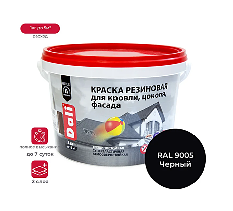 Краска Dali резиновая черная 3кг для крыши и цоколя 