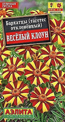 Семена: Бархатцы откл. Вес.клоун  (Ц) 0,1г А