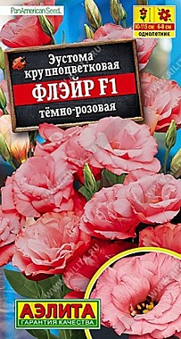 Семена: Эустома  Флэйр темно-розовая F1 5шт. (Ц) А