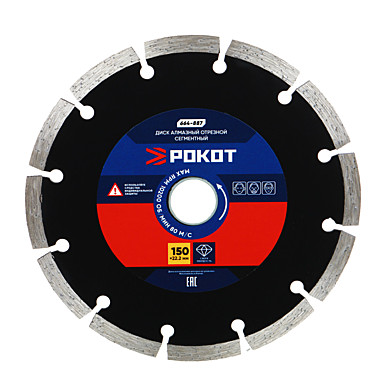 FALCO/РОКОТ Диск алмазный отрезной сегментный 150х22,2мм