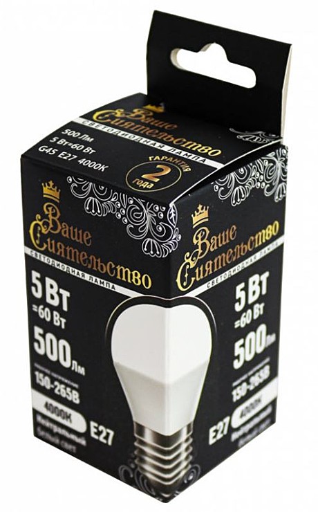 Лампа Ваше Сиятельство св.д. шар G45 Е27 5W 500ml 4000K 4K 78x45 матов, пласт/алюм IC-драйвер 2г.