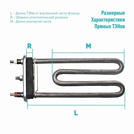 Тен  1460Вт TW150мм,R15.M110.K2 прямой, отв.под датчик 3406169i