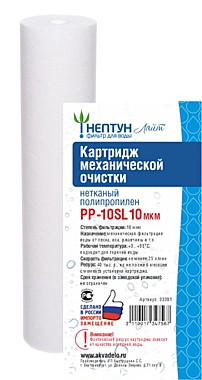 Картридж НЕПТУН SlimLine нитяной 10Мкм д/мех.очистки воды 52865